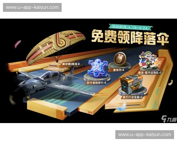 转会和平精英：从此竞技更热血，社交更有温度